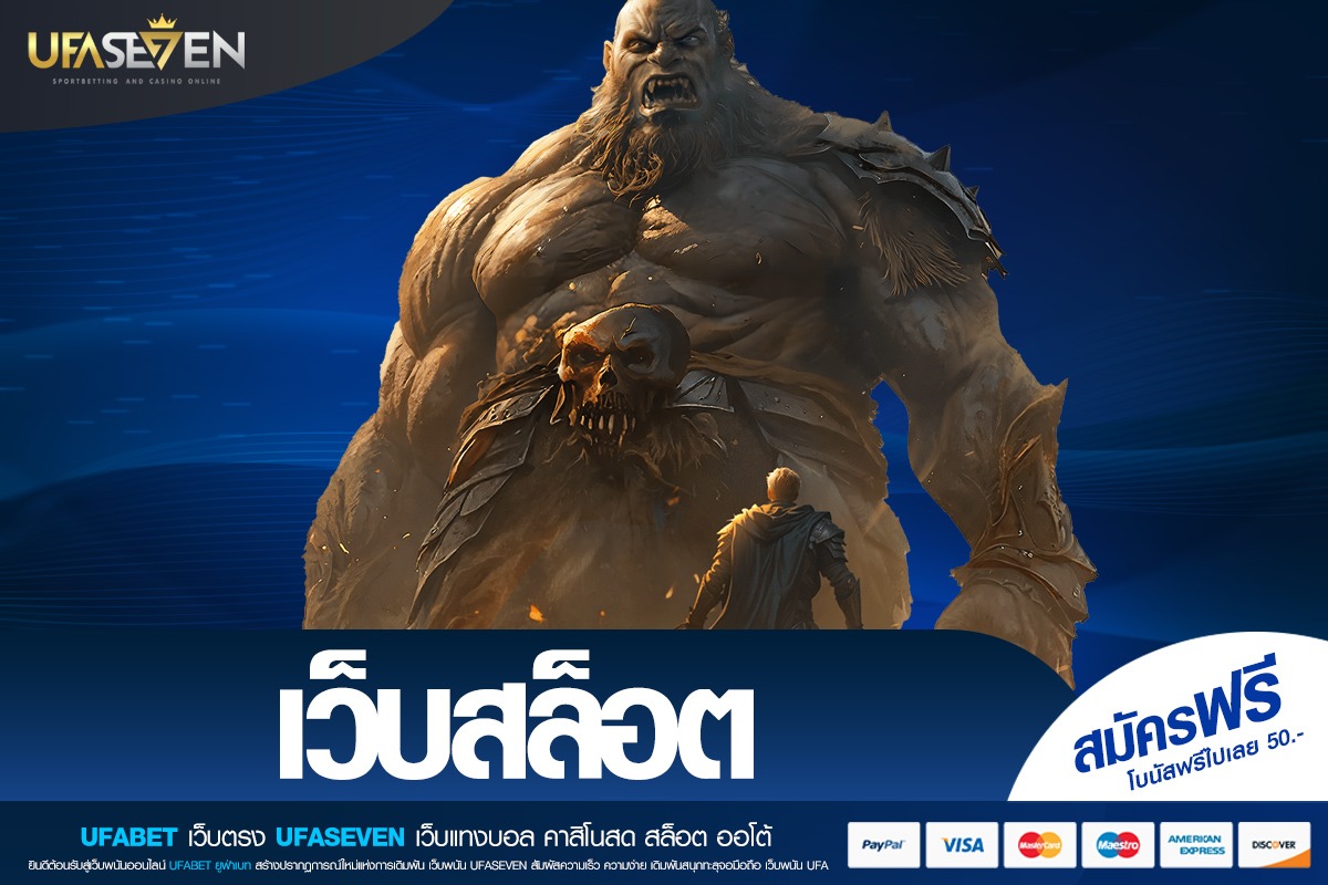 เว็บสล็อต ศูนย์รวมเกมหมุนลุ้นโชคที่ครบครัน ปลอดภัย และทันสมัยที่สุด